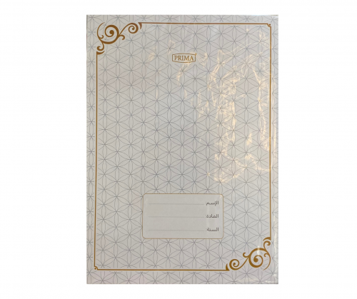 دفتر بريما عربي