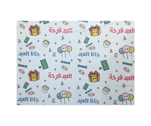 سفرة بلاستيك للعيد