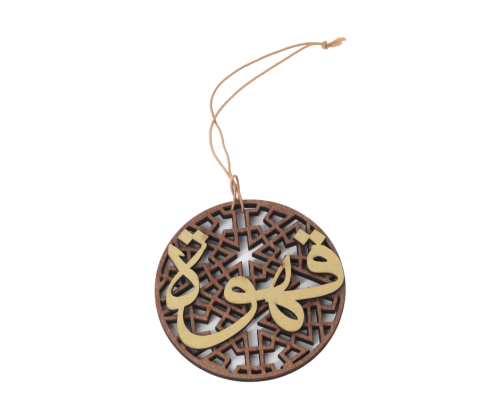 تعليقة ترامس شاي وقهوة