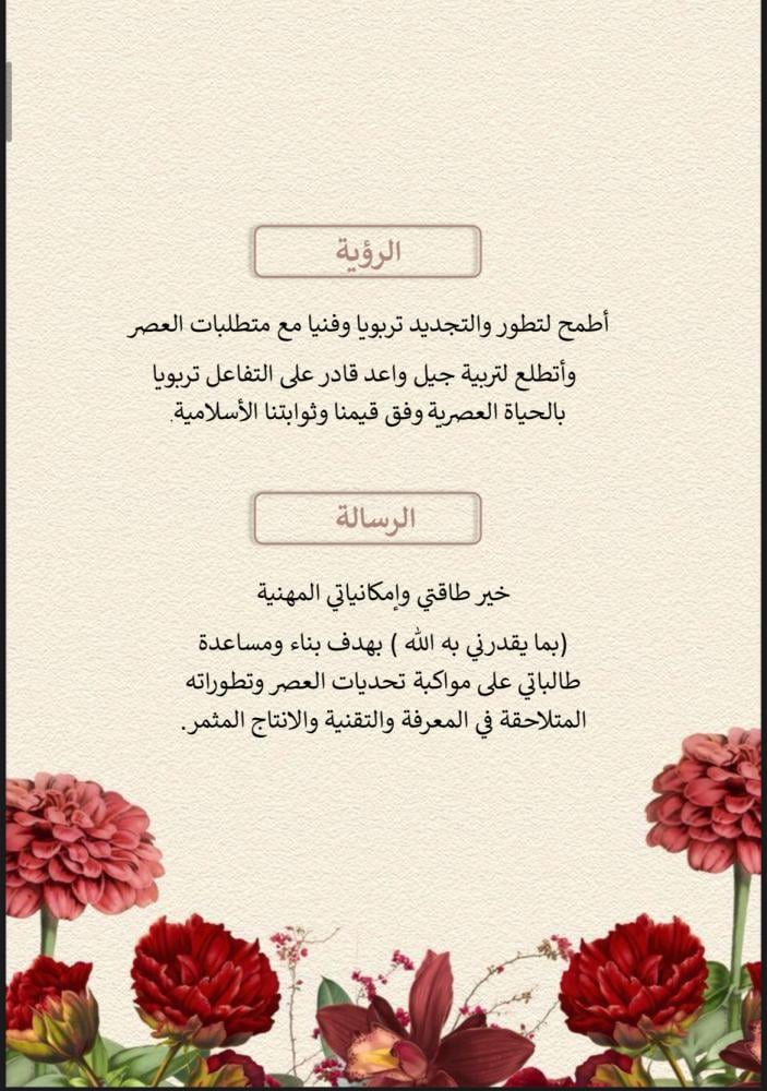 ملف توثيق شواهد الموجه الطلابي زهور أحمر