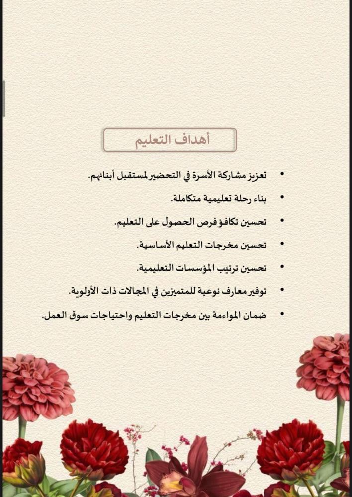 ملف توثيق شواهد الموجه الطلابي زهور أحمر