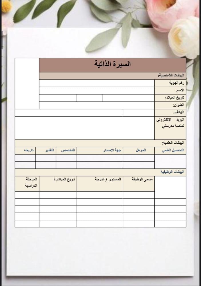 ملف توثيق شواهد الاداء للمعلم