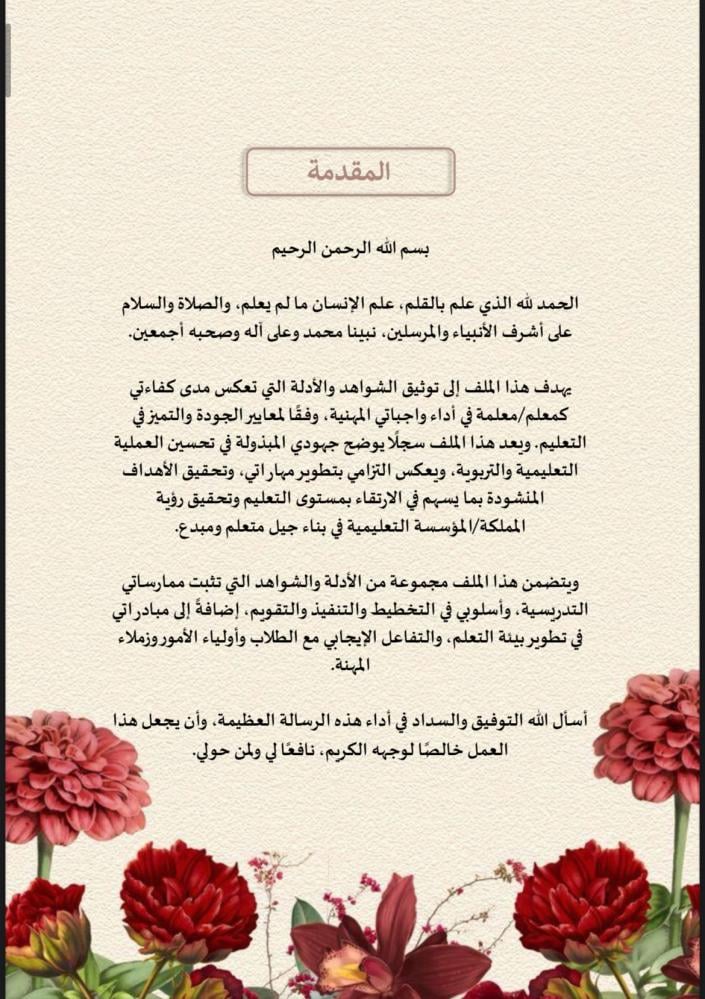 ملف توثيق شواهد الموجه الطلابي زهور أحمر