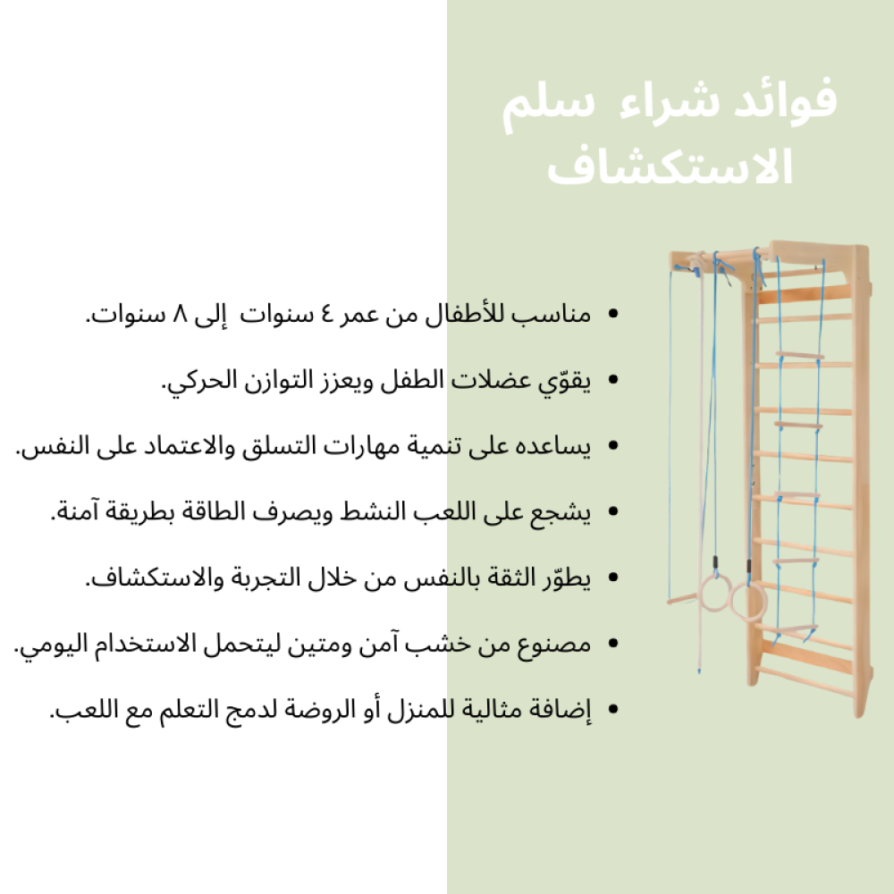 السلم السويدي