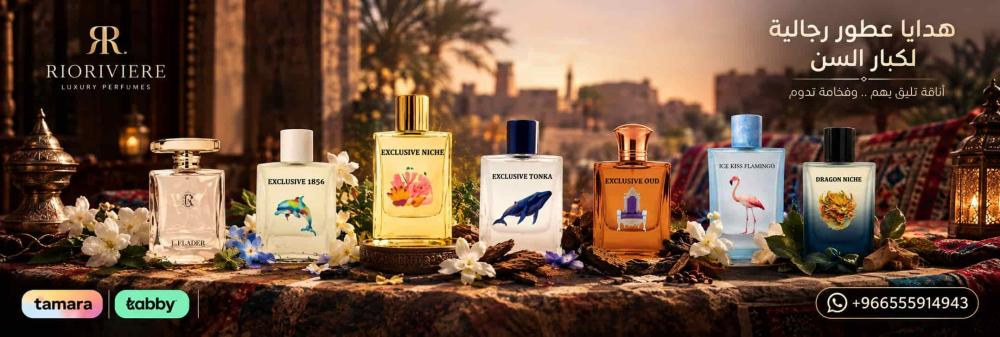 هدايا عطور رجالية لكبار السن من ريو ريفيير تليق بهم