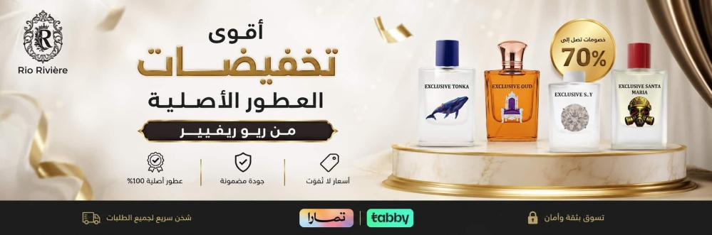 أقوى تخفيضات العطور الأصلية: تسوق أفضل عطور نيش  بخصومات مذهلة من ريو