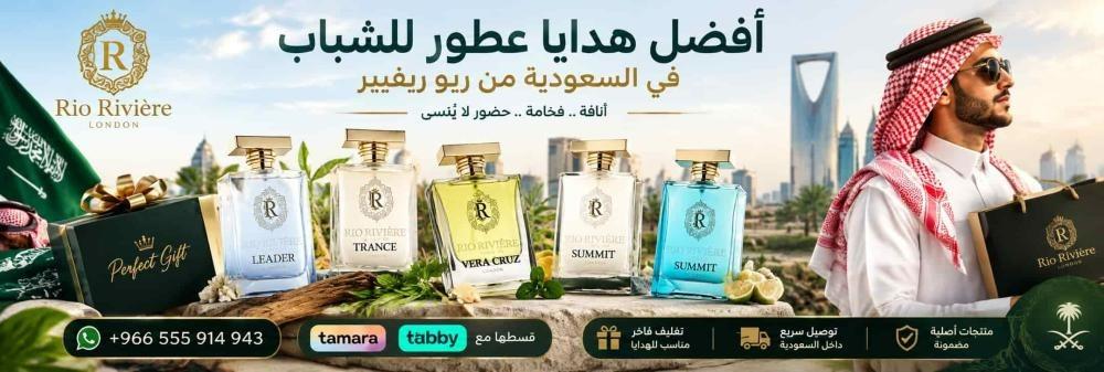 أفضل هدايا عطور للشباب في السعودية | عطور رجالية فخمة