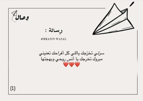 تهنئة التخرج