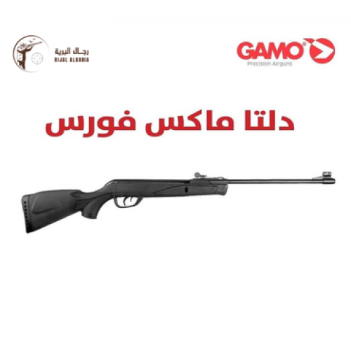 بندقيه جامو دلتا ماكس 4.5 ( مقاس 27 )