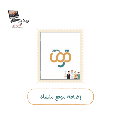 إضافة موقع منشأة