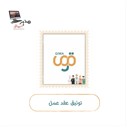 توثيق عقد عمل