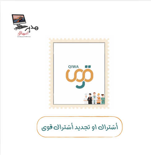 اشتراك او تجديد اشتراك قوى