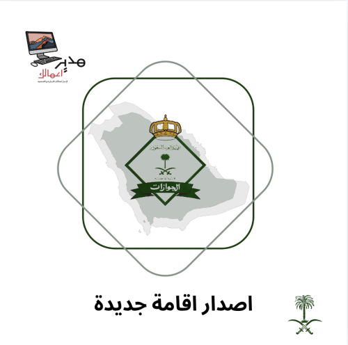 اصدار اقامة جديدة