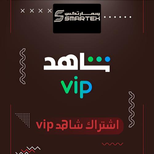 اشتراك شاهد vip