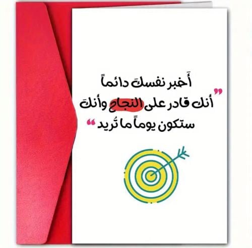 بطاقات تحفيزية رائعة كهدية برسائلها الداعمة المعنو...