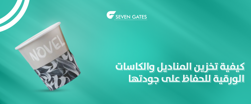 تخزين المناديل الورقية و الكاسات الورقية