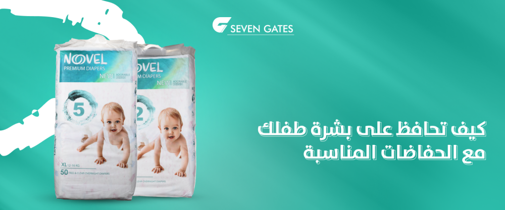 حفاضات مريحة للبشرة