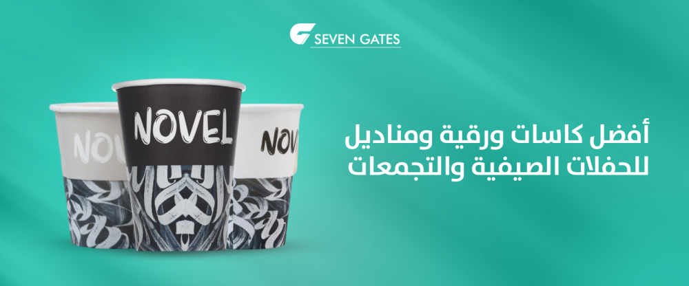 مستلزمات الحفلات