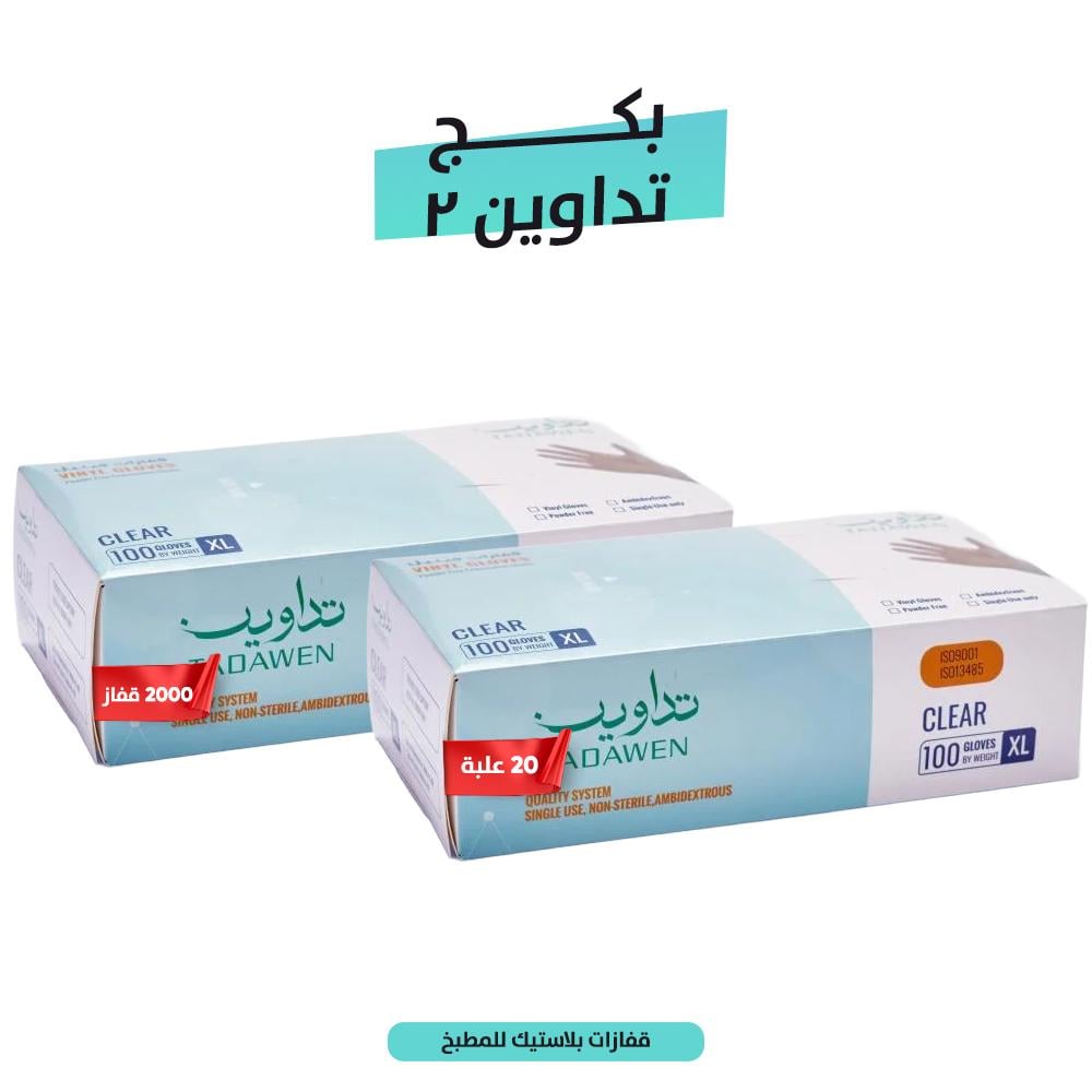 بكج تداوين 2