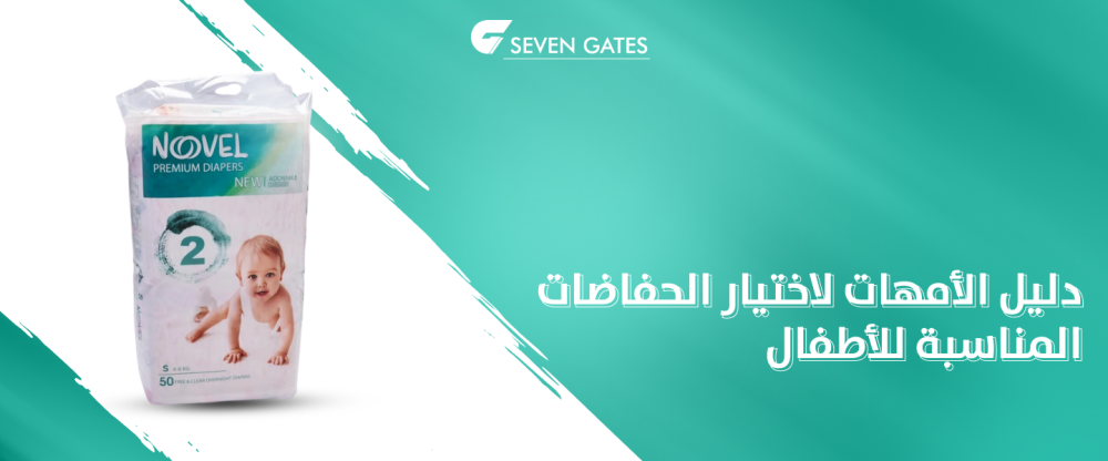 حفاضات اطفال