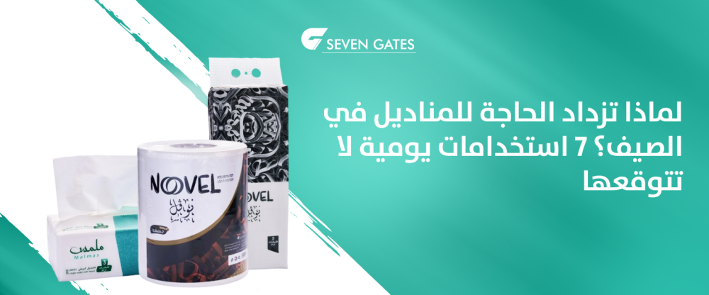 استخدامات المناديل الورقية