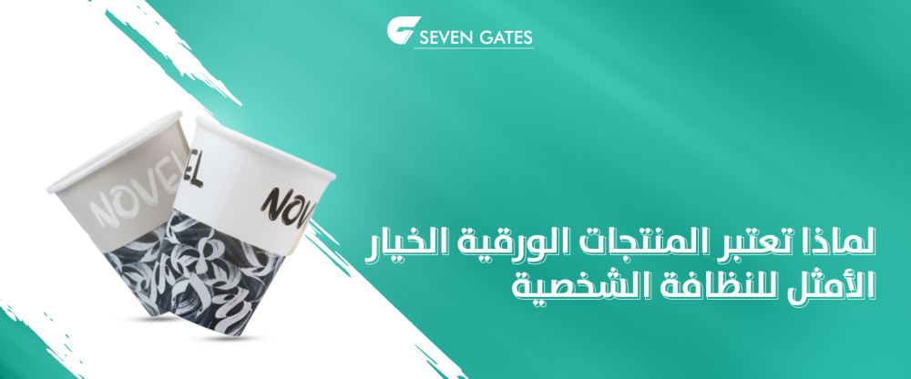 المنتجات الورقية