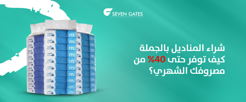 مناديل ورقية بالجملة