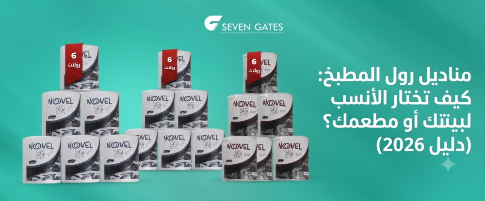 مناديل رول المطبخ