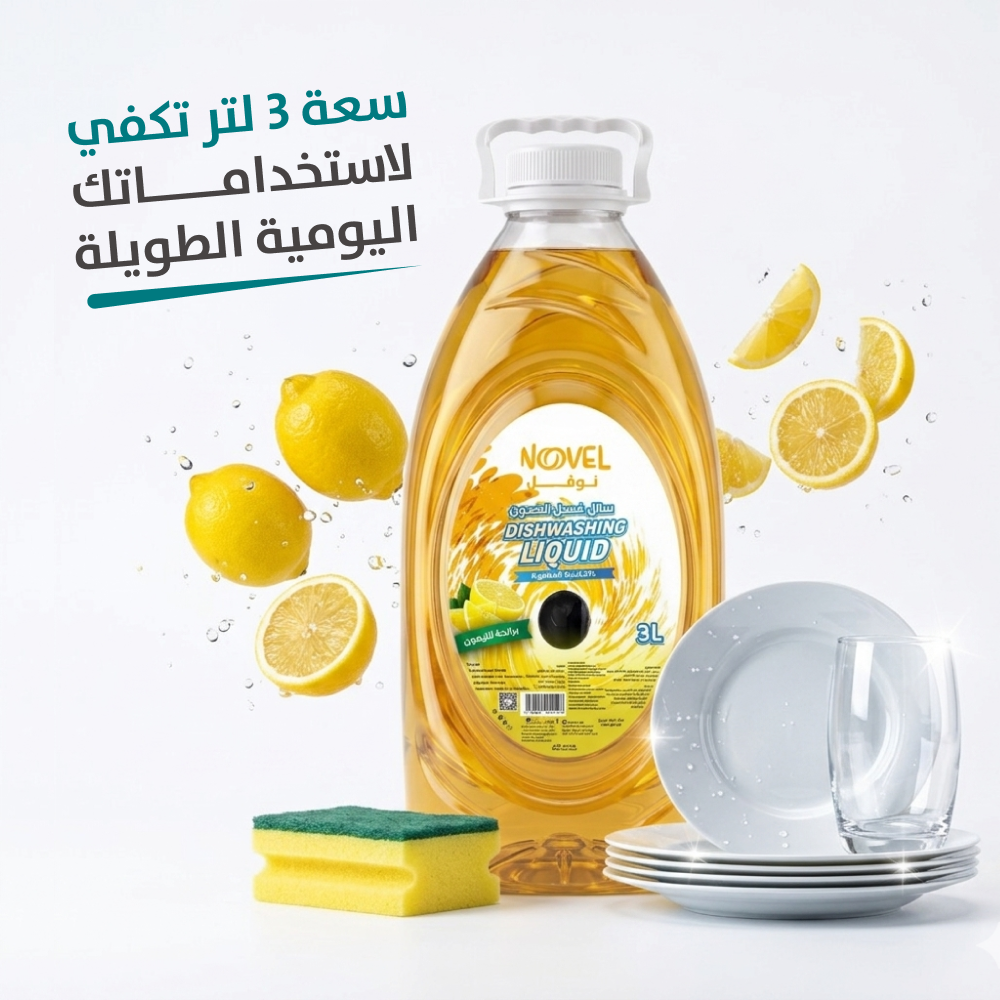 صابون صحون