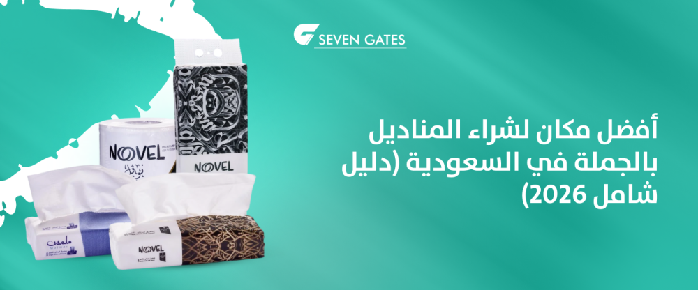 مناديل بالجملة