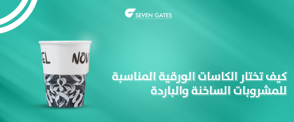 الكاسات الورقية