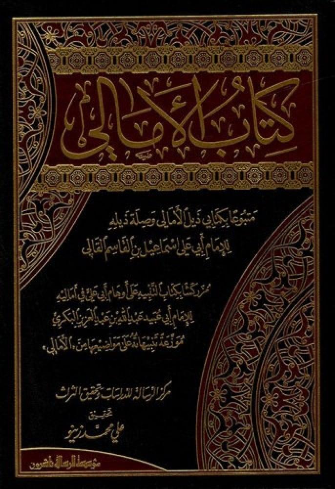 كتاب الأمالي 1/2
