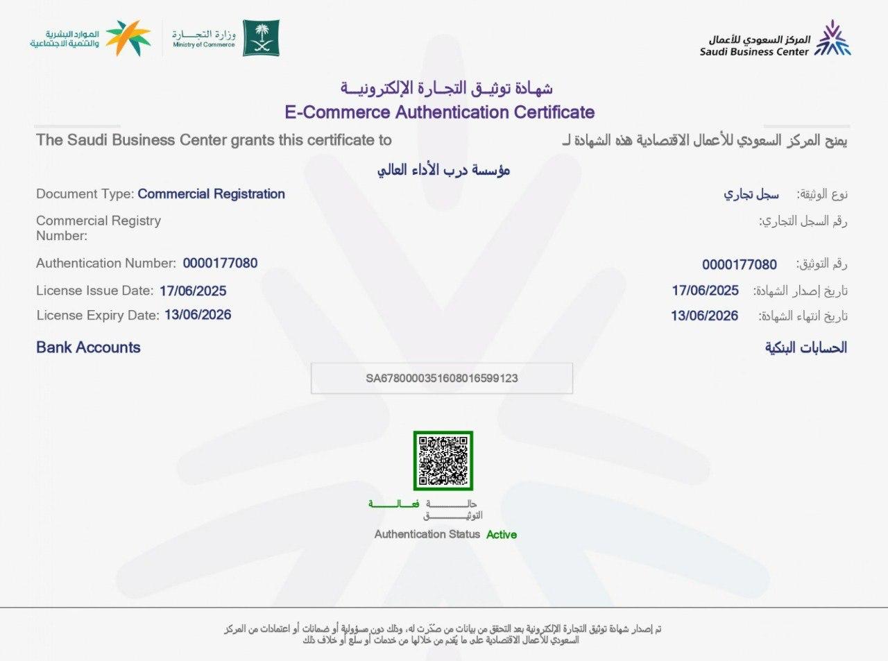 شهادة توثيق متجر درب من منصة الأعمال التابعة لوزارة التجارة