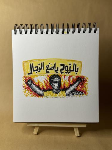 تيفو الاتحاد - طباعة