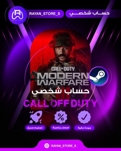 لعبة موديرن وار فير 3