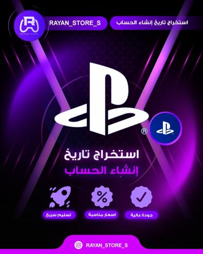 استخراج تاريخ إنشاء الحساب
