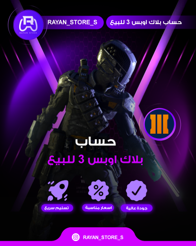 حساب بلاك اوبس 3 على ذوقك