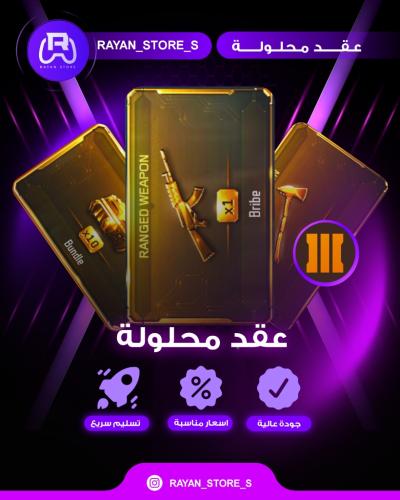 بكجات محلوله