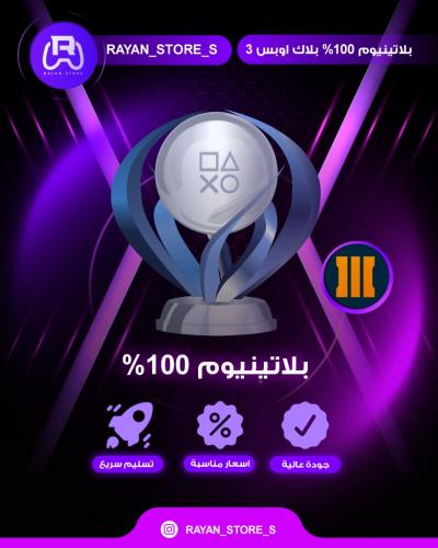 فنح بلاتينيوم 100٪