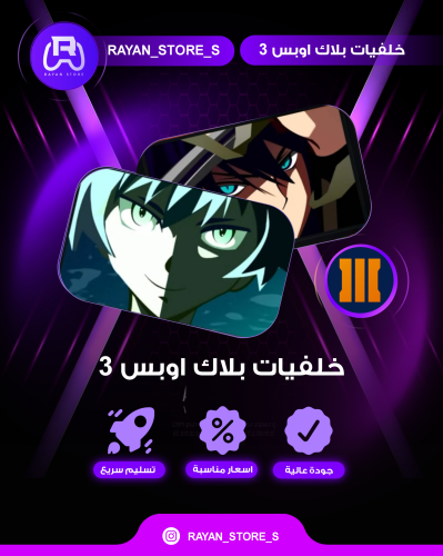 خلفيات بلاك اوبس 3