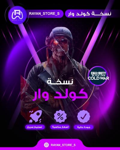 نسخه كولدر وار