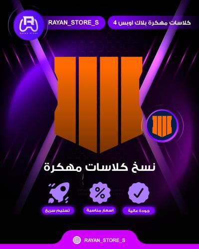 نسخ كلاسات مهكره