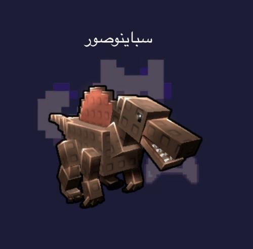 سباينوصور