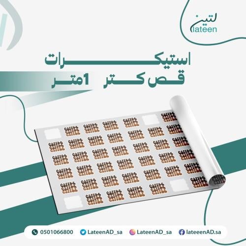 استيكر بالمتر