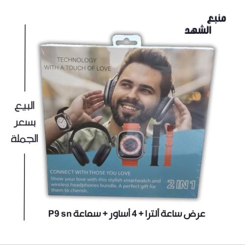 ساعة ألترا + سماعة