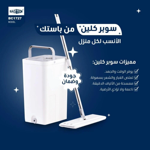 الممسحة الذكية سوبر كلين من باستك BC1727
