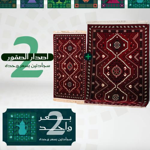 سجادة اصدار الصقور 1.5 * 2 متر + سجادة متر ونص * 9...