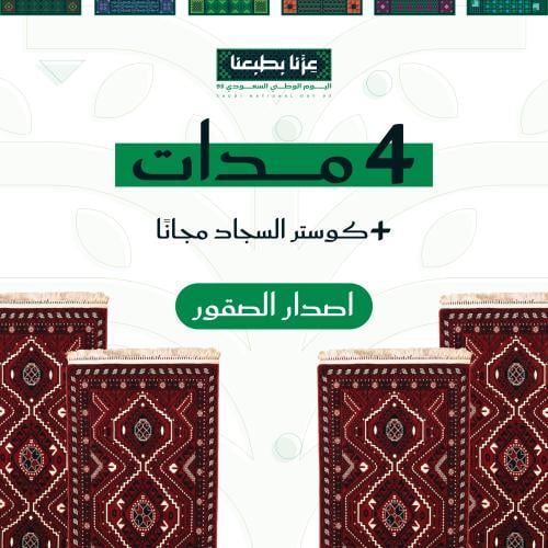 طقم 4 مدات اصدار الصقور + كوستر مجاني