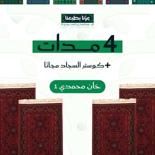 طقم 4 مدات خان محمدي ١ + كوستر مجاني