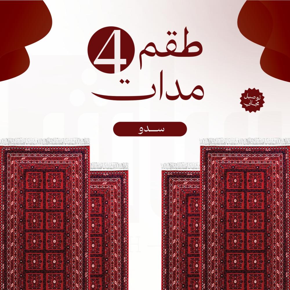 طقم 4 مدات سدونا  + توصيل مجاني
